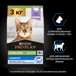 Сухой корм PRO PLAN Sterilised LONGEVIS для стерилизованных кошек 7+ индейка 3 кг