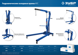 ЗУБР КГС-1, 1 т, 25 - 2060 мм, складной гидравлический кран, Профессионал (43011-1)