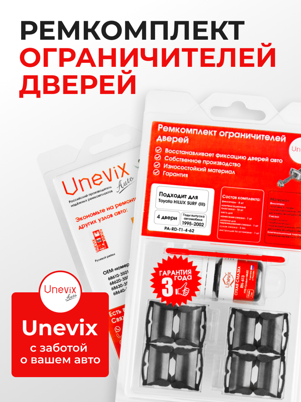 Ремкомплект ограничителей дверей Toyota HILUX SURF (III) 18# (4 двери, тип 1) 1995-2002