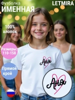 Именная футболка Аня