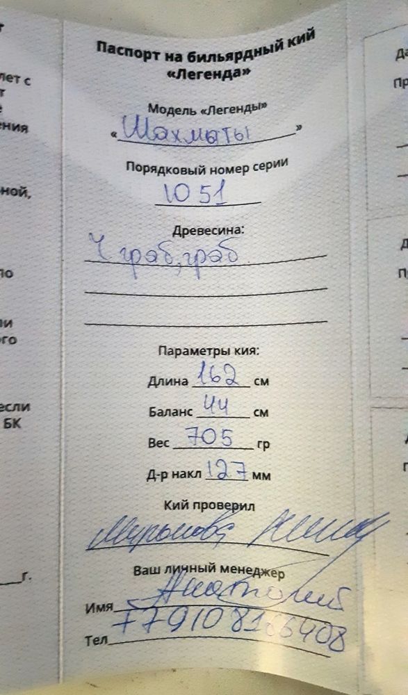 Кий «Легенда Шахматы»