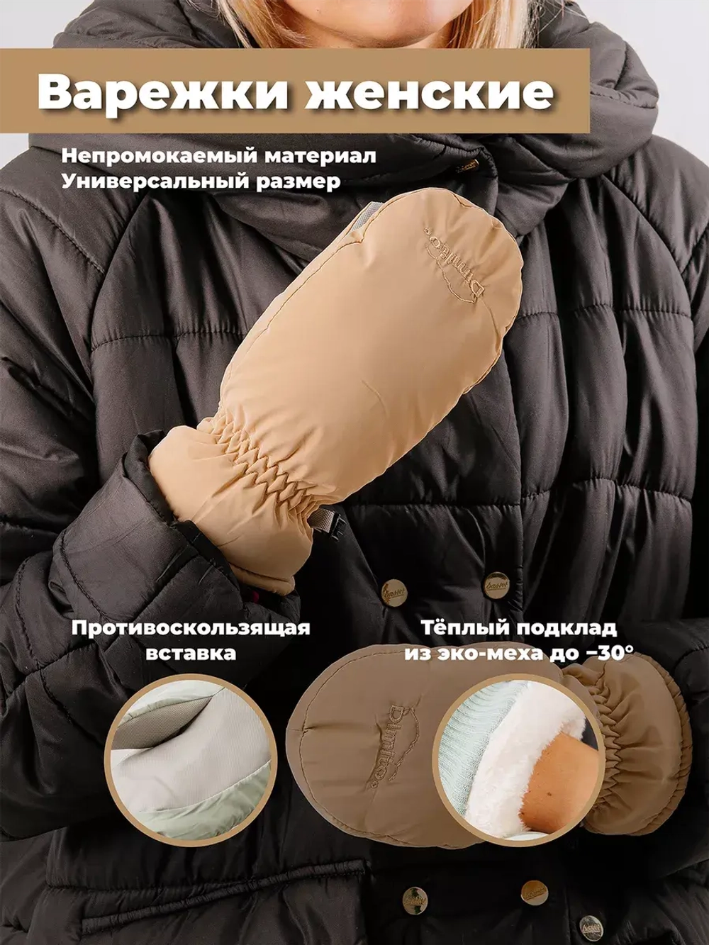 варежки