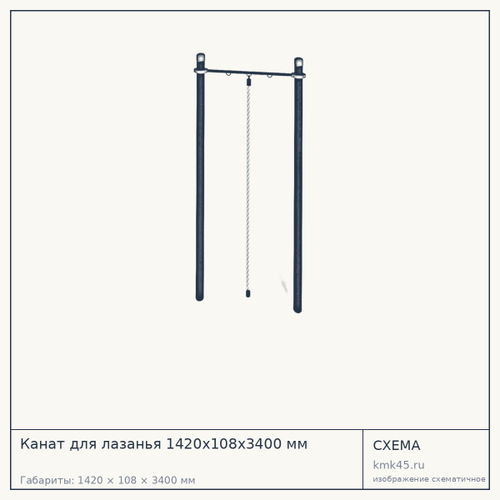 Канат для лазанья 1420х108х3400 мм — от 17 000 ₽