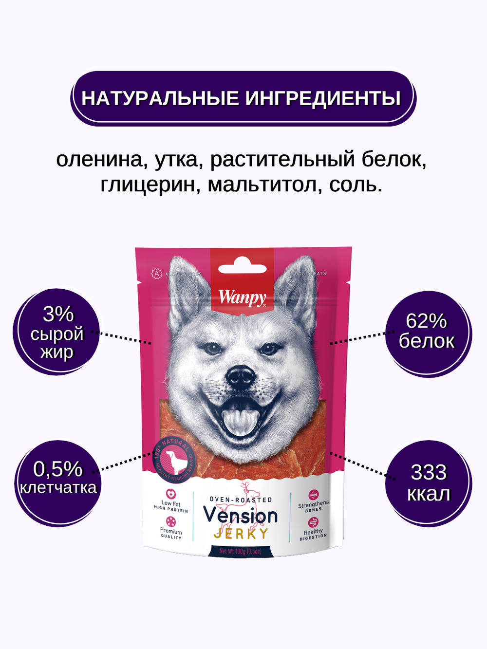 Wanpy Dog Филе из оленины 100 г