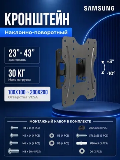 Кронштейн для телевизора или монитора, крепление на стену наклонно-поворотный, диагональ 23-43 дюйма FM1801BN
