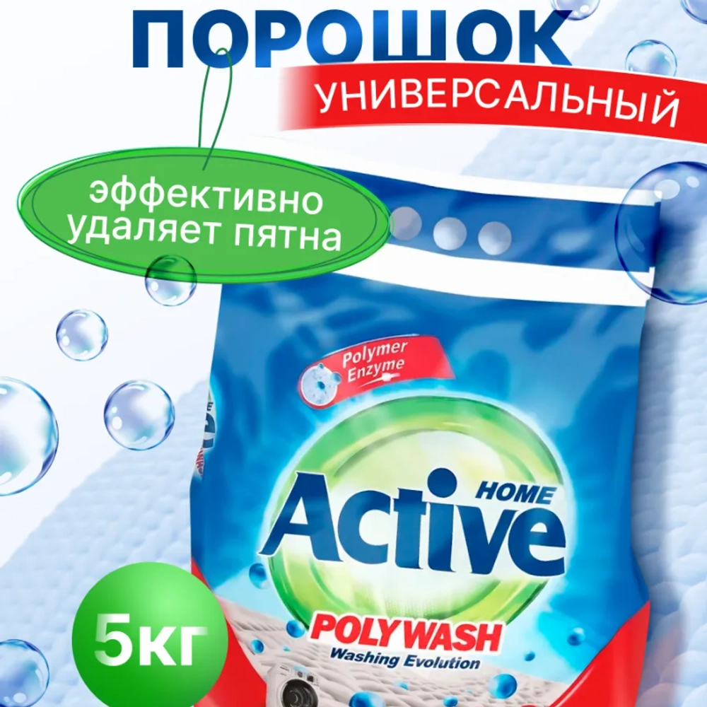 Стиральный порошок Автомат "Active", объем 5 кг