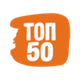 ТОП 50
