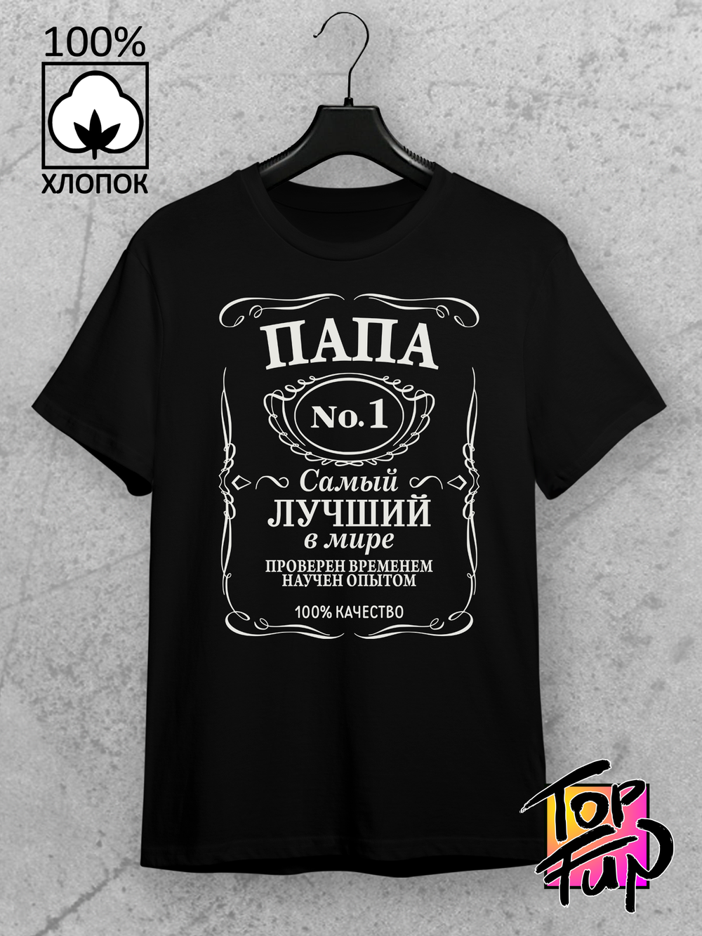 Футболка Папа самый лучший в мире jack label