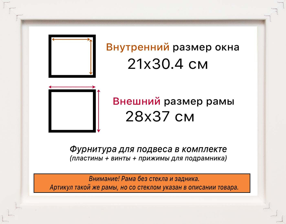 Рама 21x30 для картин и фотографий