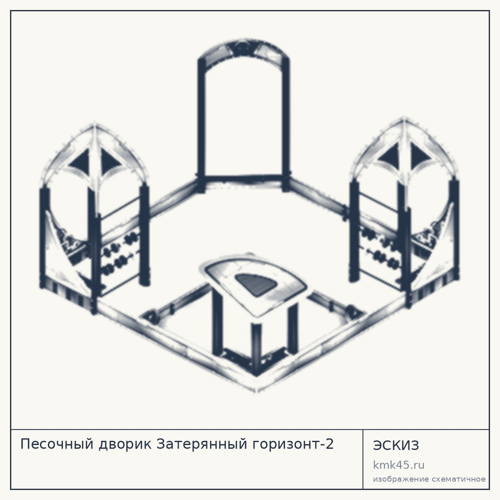 Песочный дворик Затерянный горизонт-2 — от 333 000 ₽