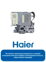 Блокировка люка (замок) для стиральной машины 250v 16A 0024000128RB Haier (0024000128R)
