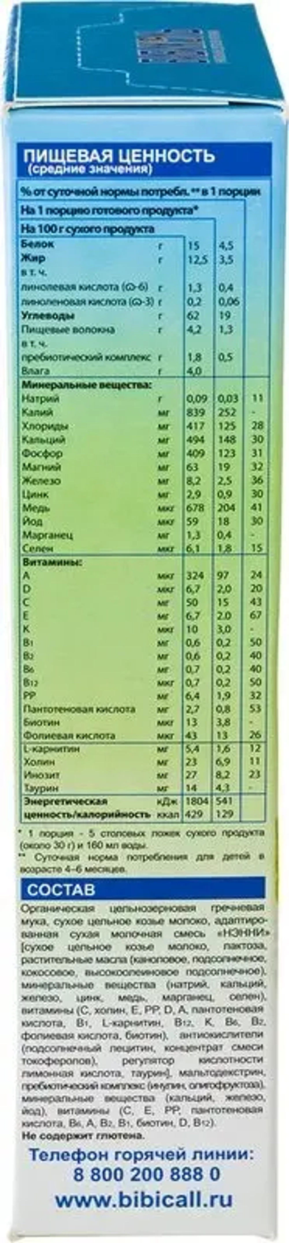 БИБИКАША Каша гречневая на козьем молоке для детей старше 4 мес. 200гр., блок 6шт.