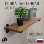 Настенные полки из натурального дерева в стиле Лофт