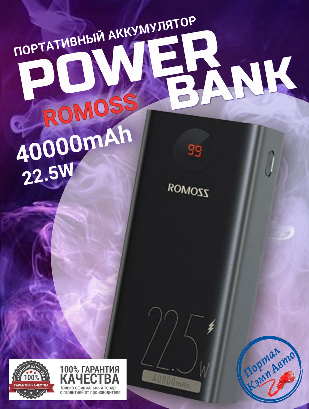 Power Bank внешний аккумулятор повербанк 40000 мАч 22.5W PD 20W ROMOSS.