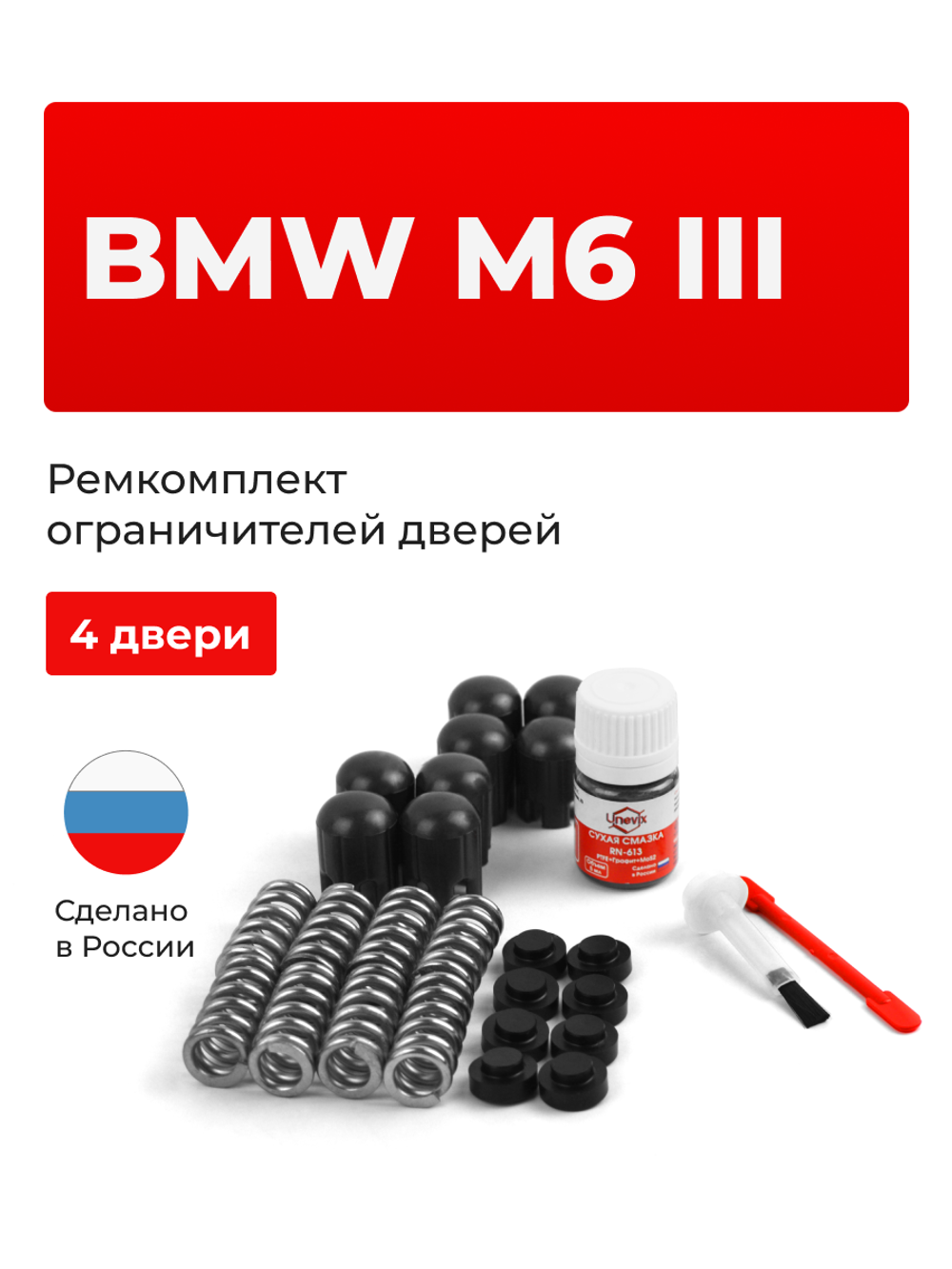 Ремкомплект ограничителей дверей BMW M6 (III) [Кузов: F06] (4 двери, тип 14) 2012-2017