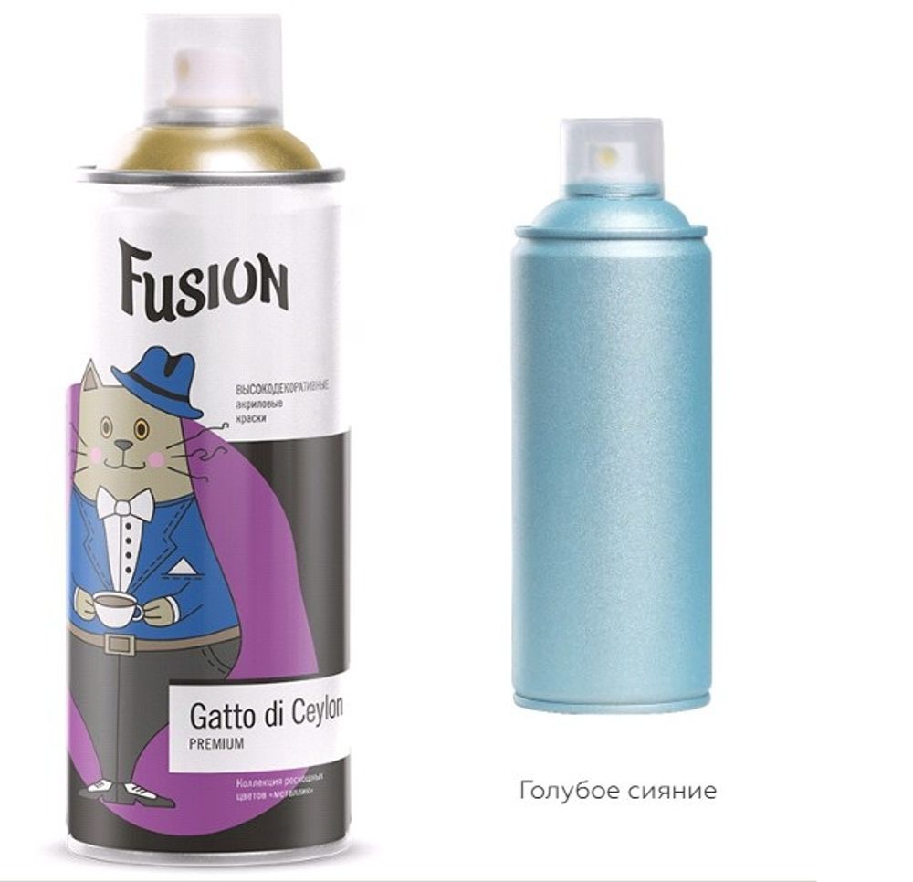 Эмаль акрил. аэроз. Fusion Gatto di Ceylon голубое сияние 270г Эмаль акрил. аэроз. Fusion Gatto di Ceylon голубое сияние 270г