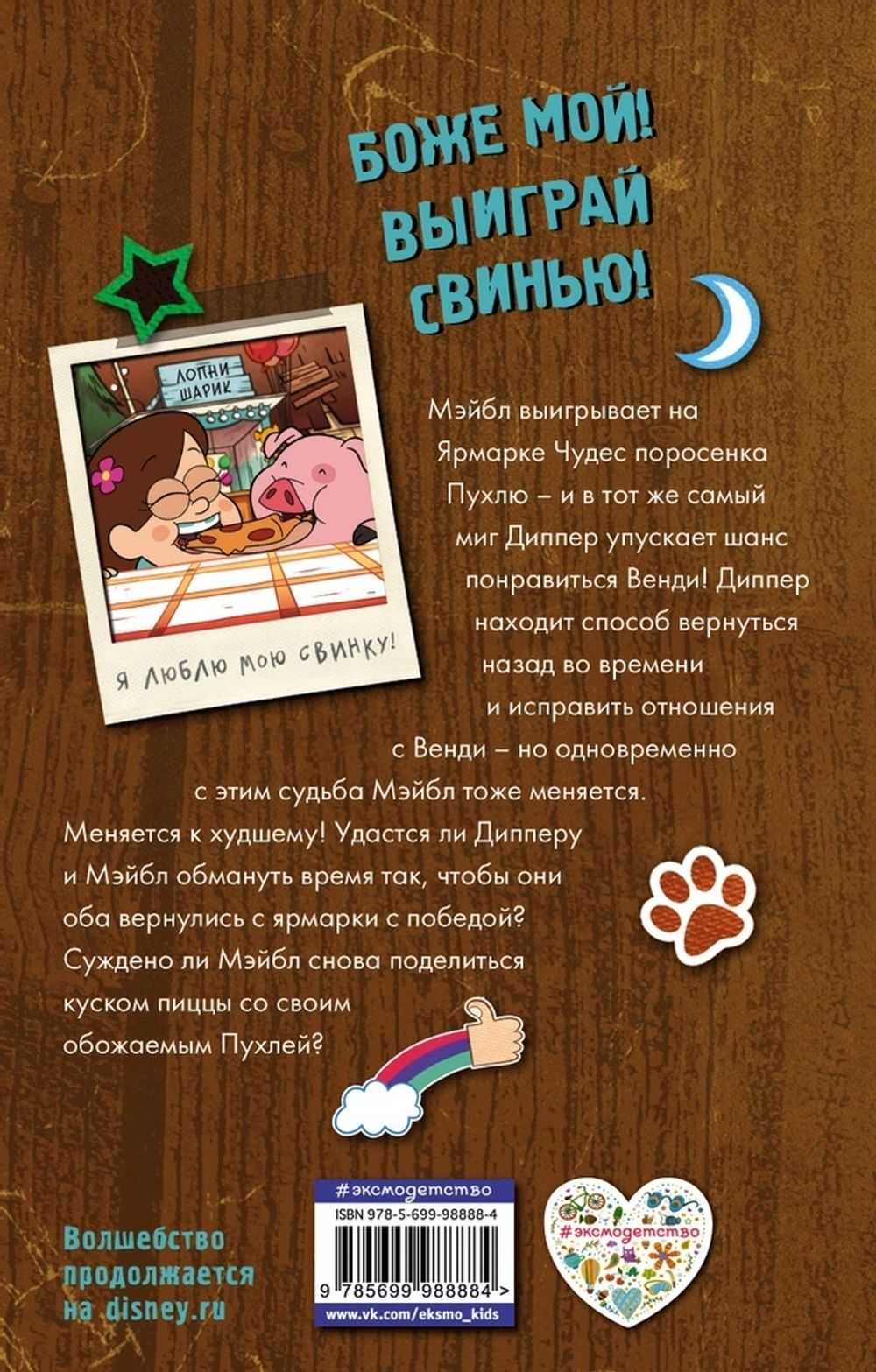 Комикс Гравити Фолз. Большое свинство