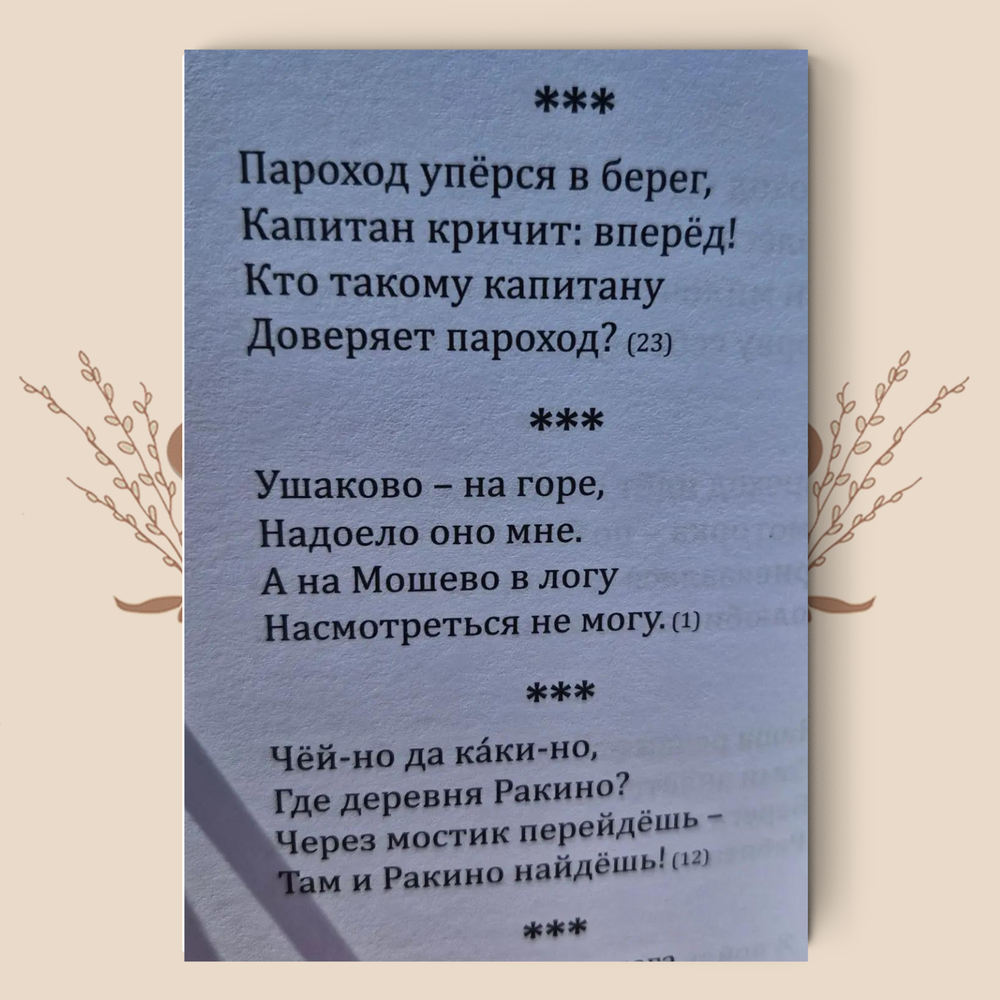 Народные частушки Северного Прикамья. А.В. Чаплинский
