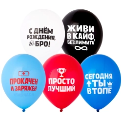 Шары "С Днём Рождения: живи в кайф"