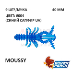 Moussy 40 мм - приманка Brown Perch (9 шт)