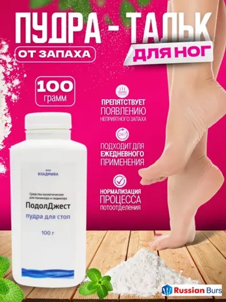 Тальк для ног от пота и запаха