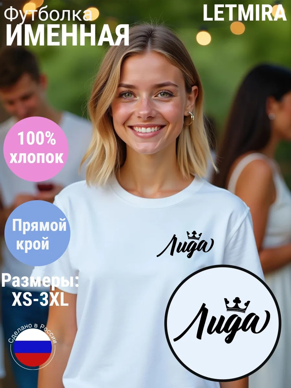 Футболка именная Лида