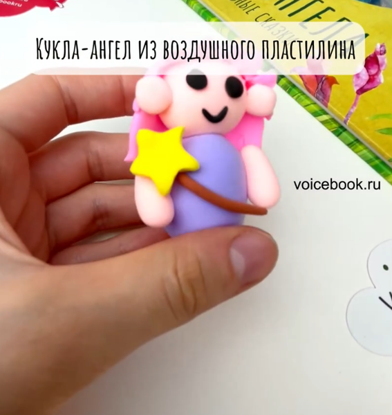 Лепим фигурку "Ангел" из пластилина