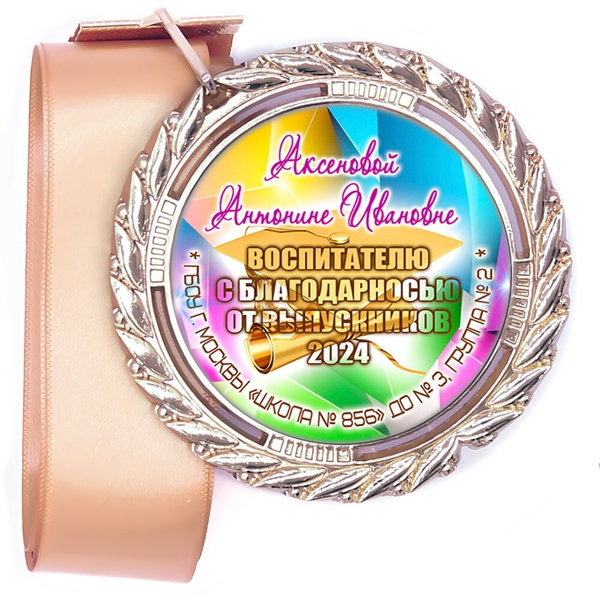 Медали Premium 60 мм. объемные с лентой. Арт. 19 6464