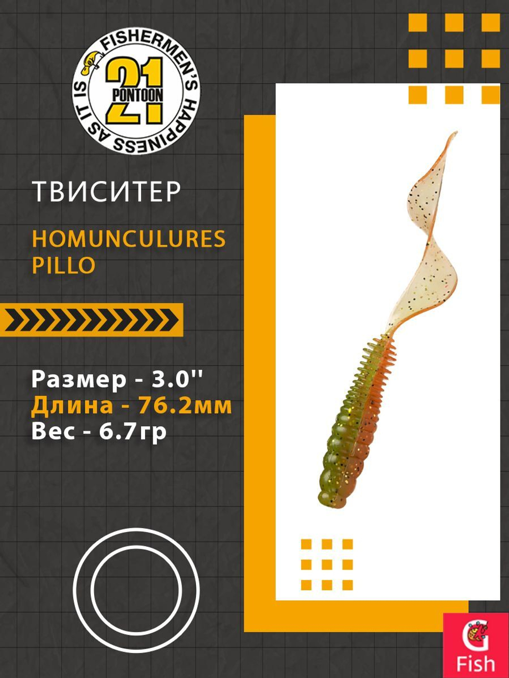 Твистер Homunculures Pillo 2.0'' 50.8мм вес 2.1гр 119 8шт