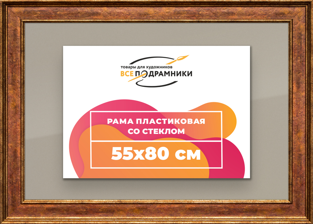 Рамка 55x80 для постера и фотографий