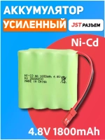 Аккумулятор для игрушек 4.8V 1800mah Ni-Cd разъем JST