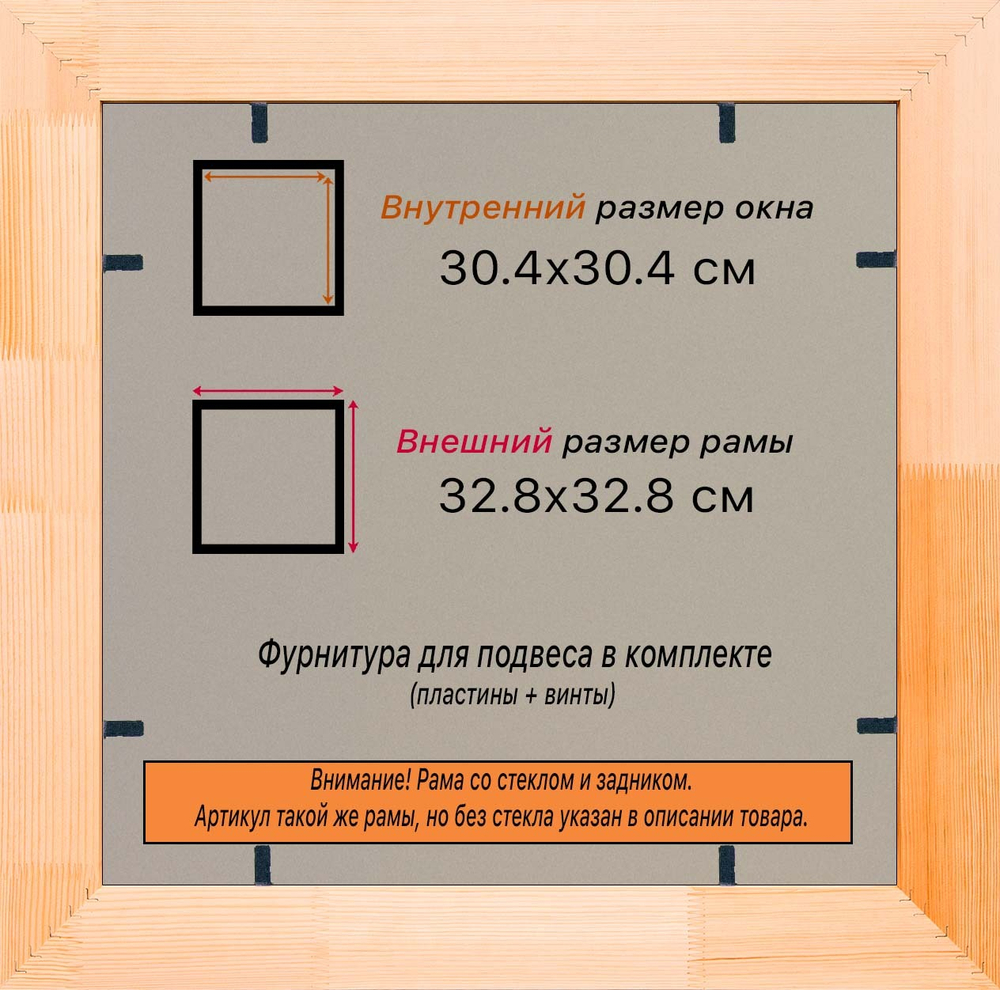Деревянная рама 30x30 для постера и фотографий сеч. 24x15