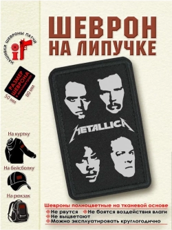 Шеврон Металлика Metallica 8 см. на 5 см.