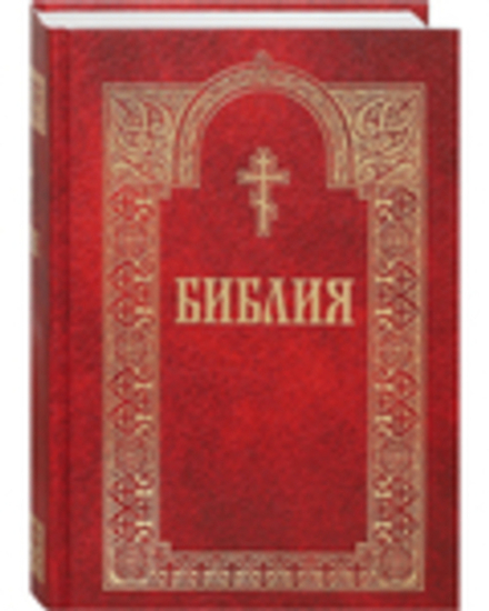Библия с гравюрами 18 и 19 вв (ИБЭ)