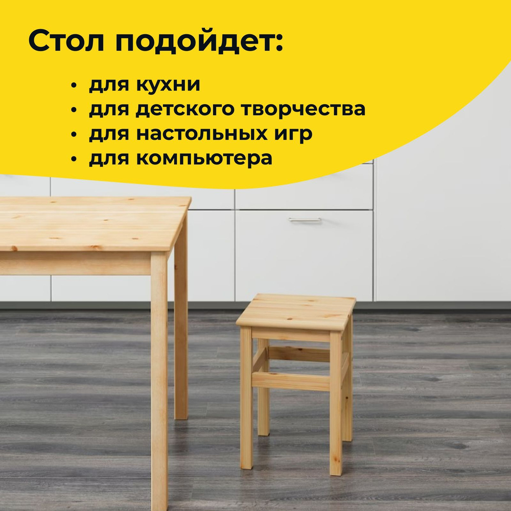 Стол кухонный, 115х75х73, Инго, обеденный, из массива дерева, IKEA