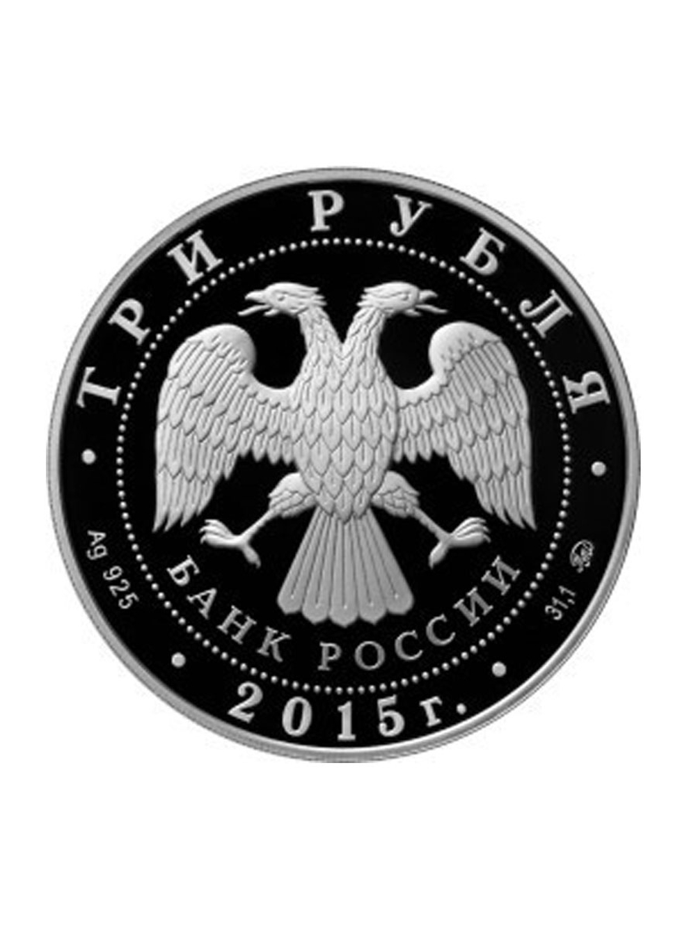 3 рубля. Международный детский центр "Артек". 2015 год. PROOF