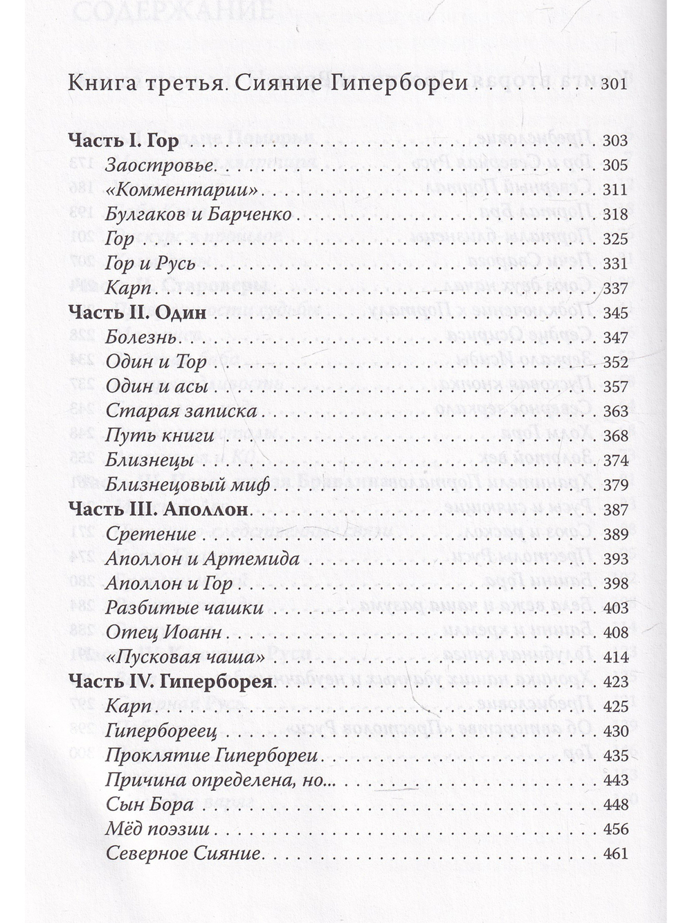 Сияние Гипербореи. Трилогия