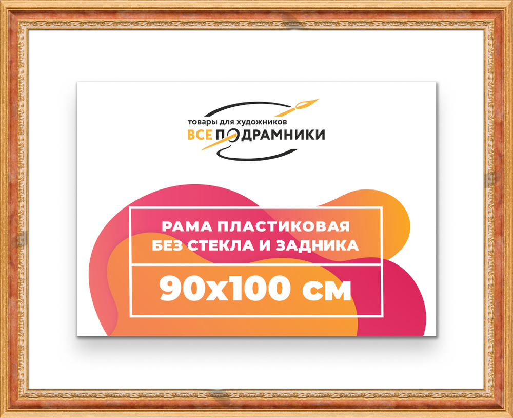Рама 90x100 для картин и фотографий