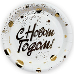 Тарелки С Новым Годом! Золото/Белый Металлик 23 см 6 шт.