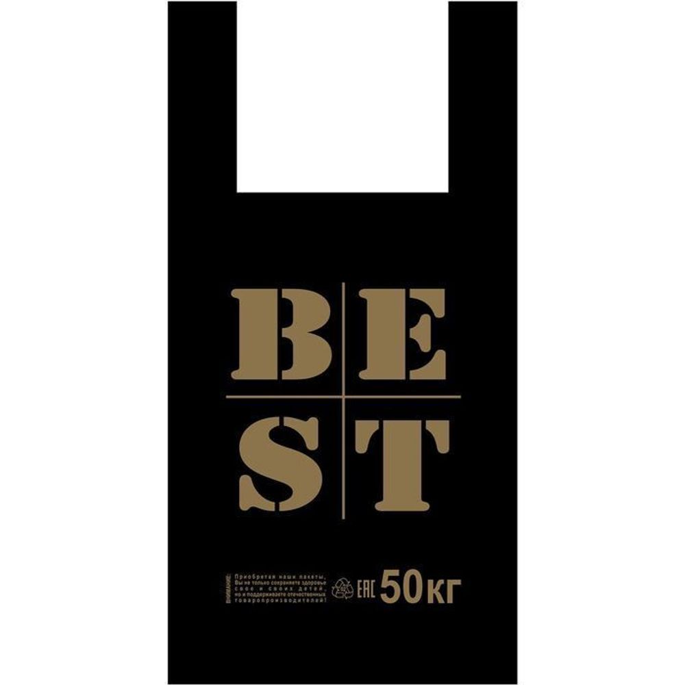 Пакеты-майки чёрные "Best" 31+17х55см 27мкм (100/1000шт)