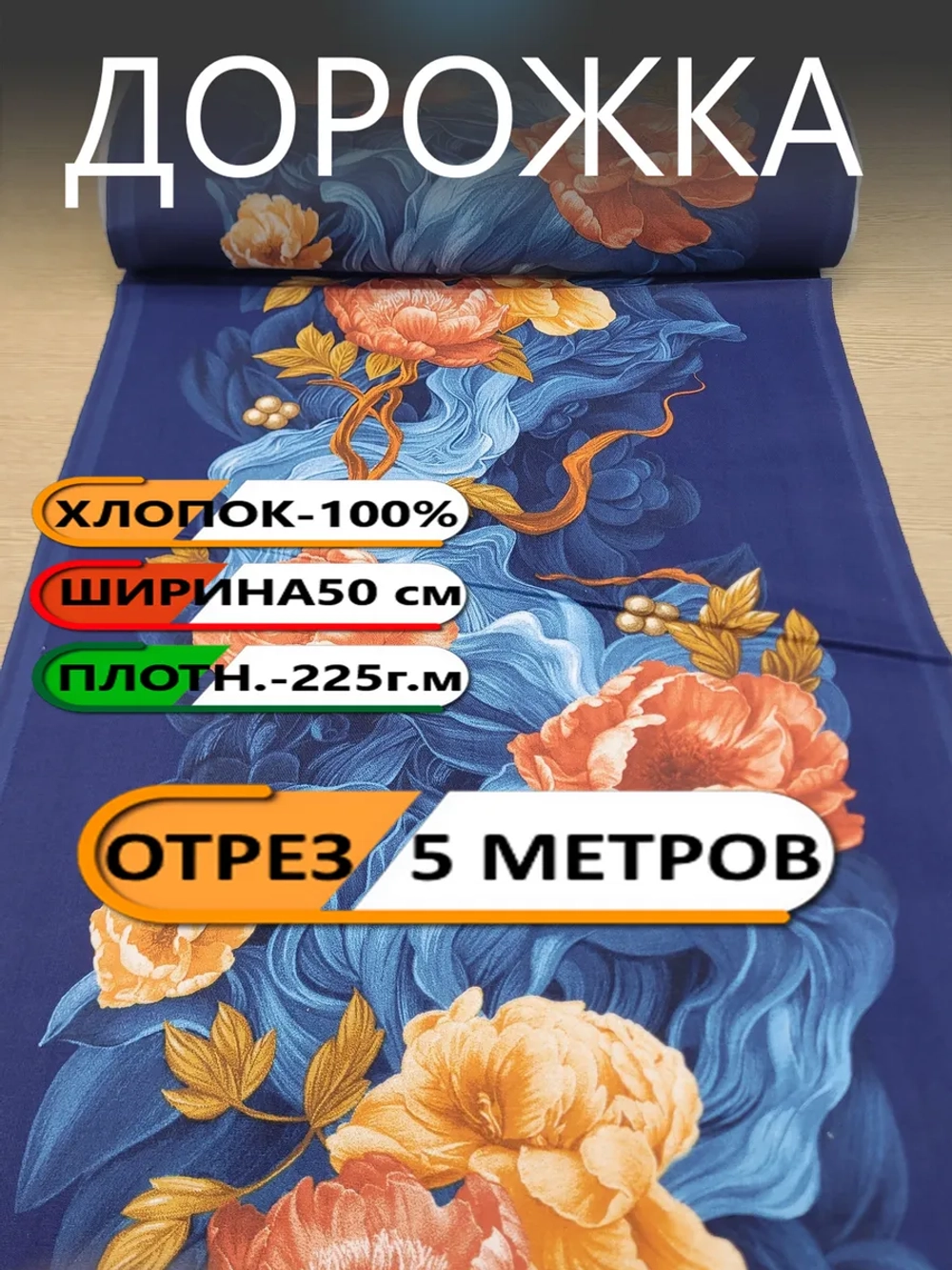 5м. Дорожка ткань для шитья 50х500 хлопок 100% Новый год