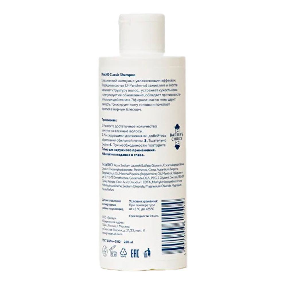 Восстанавливающий шампунь Mint500 Classic Shampoo Japanese Mint 250мл