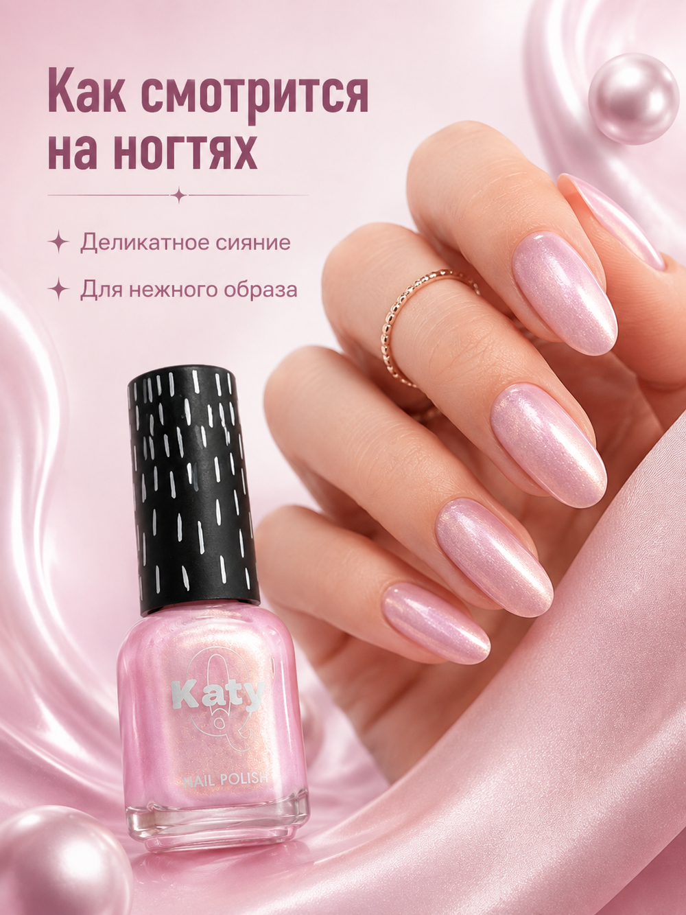 Katy Q PEARL Лак для ногтей без лампы №172 Жемчужно-розовый