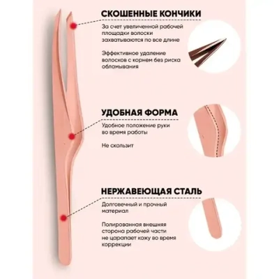 Пинцет для бровей из нержавеющей стали на блистере «Bon Kapriz», скошеный, цвет золото, 9,5см