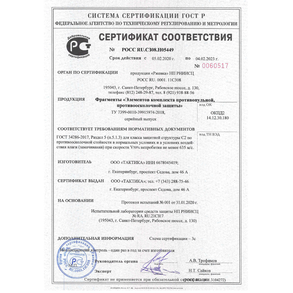 Пакет противоосколочный для боковых камербандов (2 шт) (635 м/c), Stich Profi