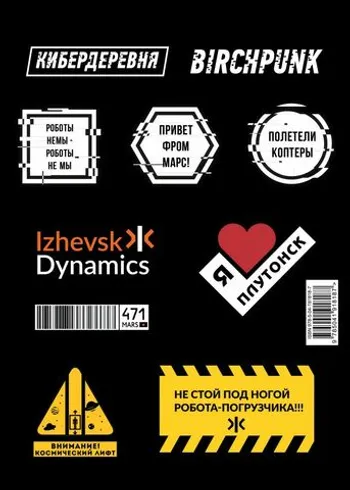 Стикерпак «Кибердеревня: Логотипы»