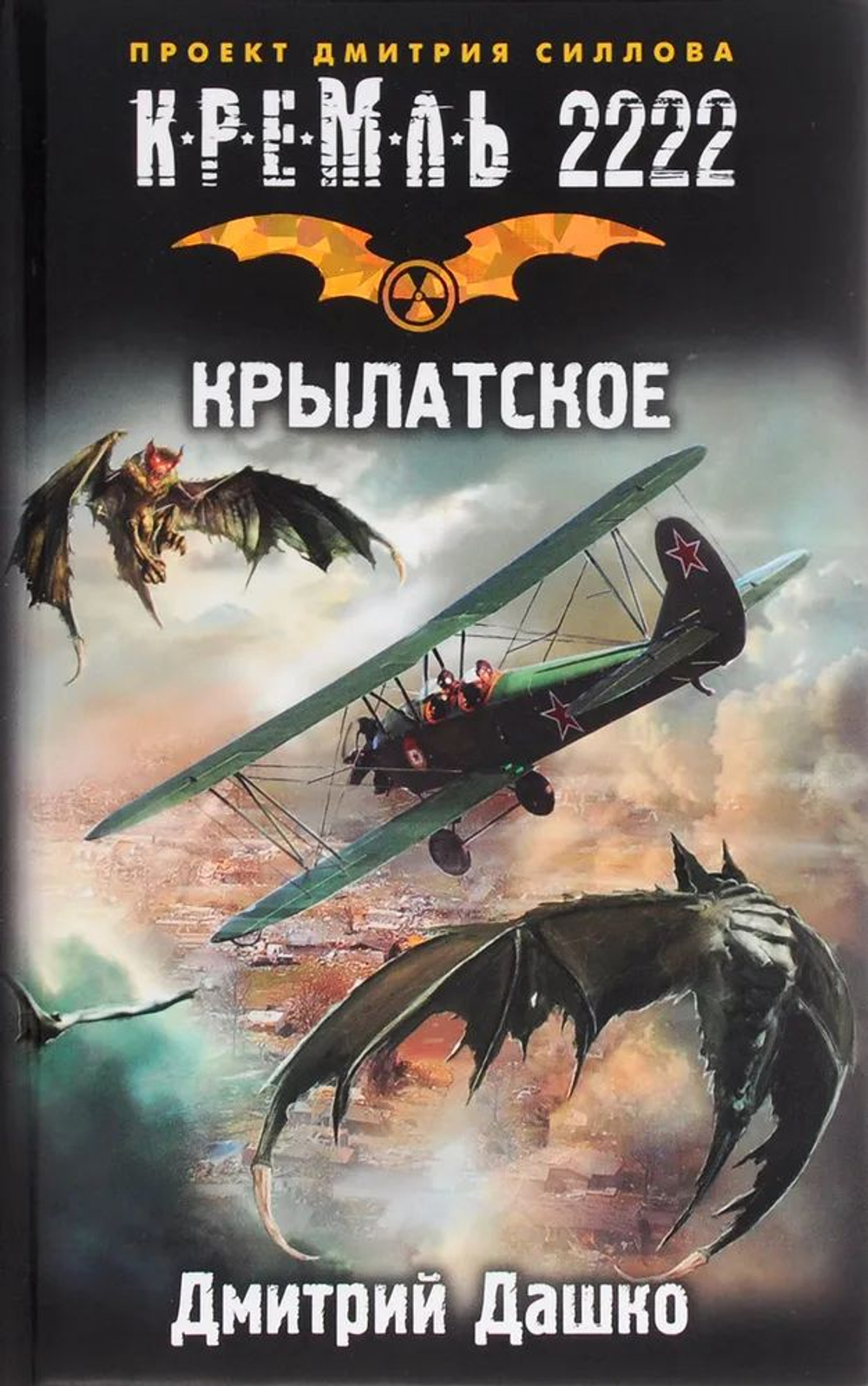 Кремль 2222. Крылатское
