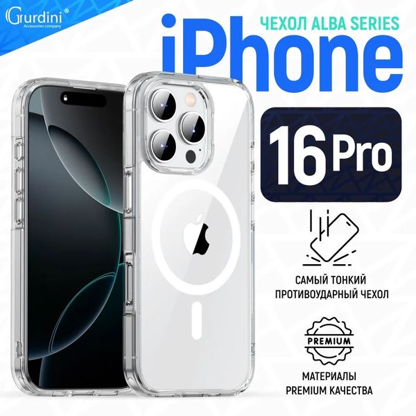 Чехол силиконовый Gurdini Alba Series для iPhone 16 Pro Прозрачный