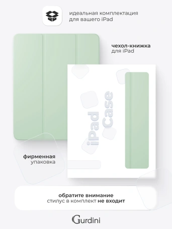 Чехол книжка для iPad 7/8/9 (10,2")/ Pro (10,5") Gurdini Milano Series Pistacho