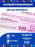 4 мм розовый сотовый поликарбонат, длина 6 метров